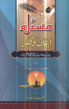 masla iman o kufar
